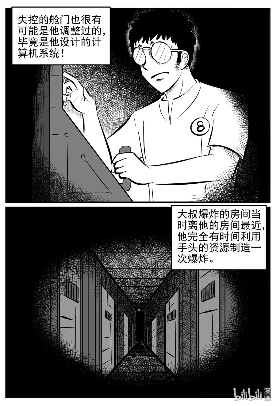 小智怪谈 463 诡域之星 第27页