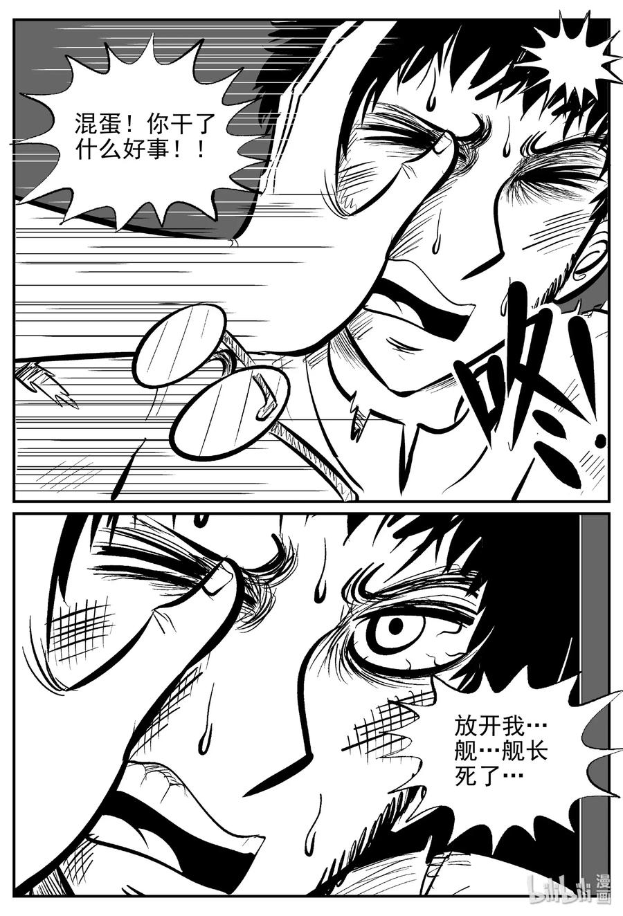 小智怪谈 463 诡域之星 第23页