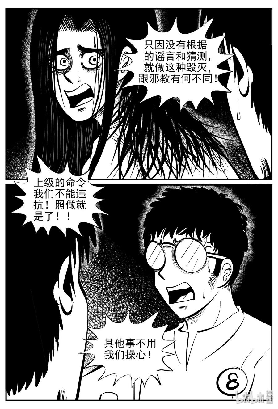 小智怪谈 463 诡域之星 第8页