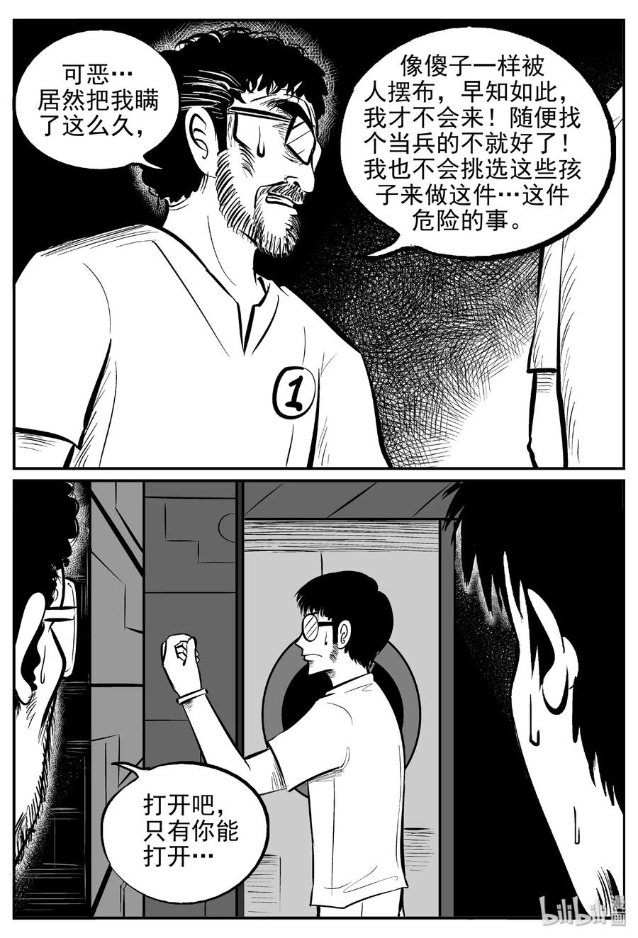 小智怪谈 463 诡域之星 第5页