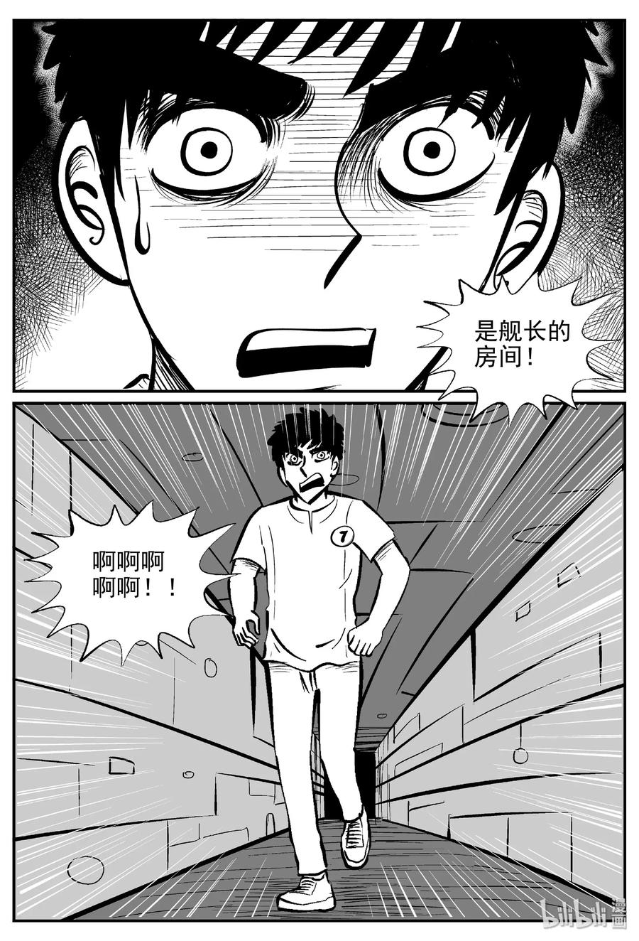 小智怪谈 463 诡域之星 第20页