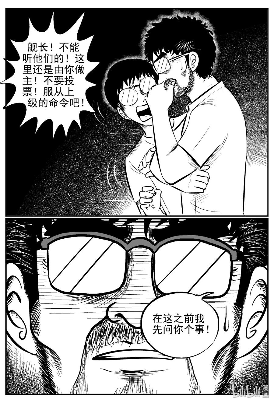 小智怪谈 463 诡域之星 第11页