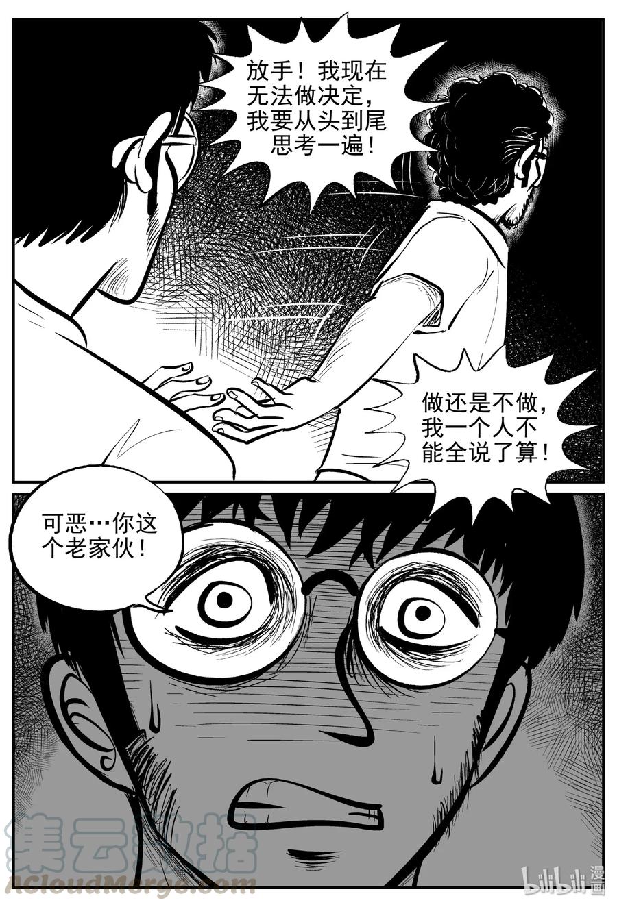 小智怪谈 463 诡域之星 第13页
