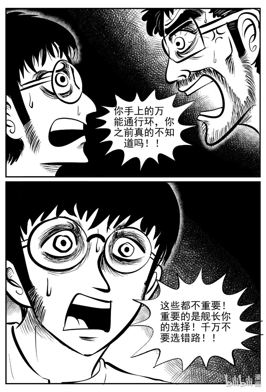 小智怪谈 463 诡域之星 第12页
