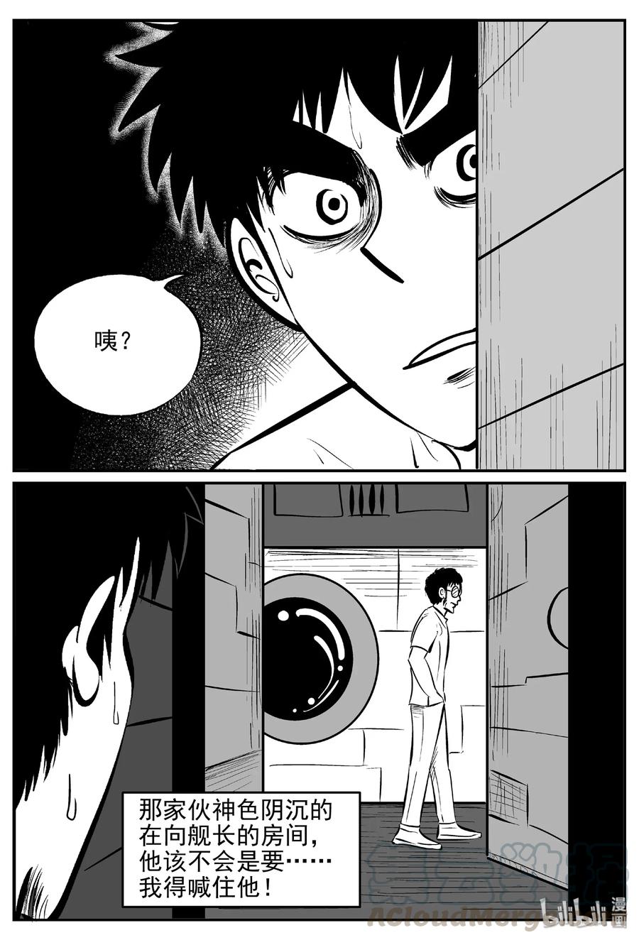 小智怪谈 463 诡域之星 第16页
