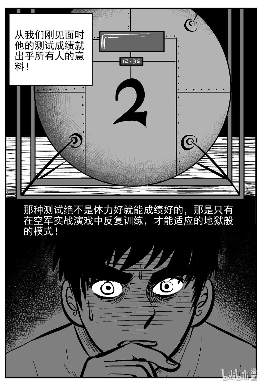 小智怪谈 463 诡域之星 第29页
