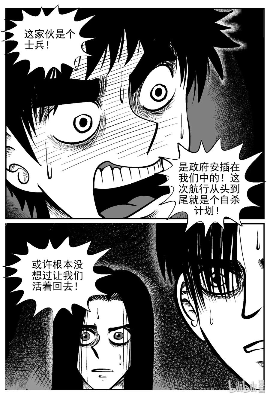 小智怪谈 463 诡域之星 第30页