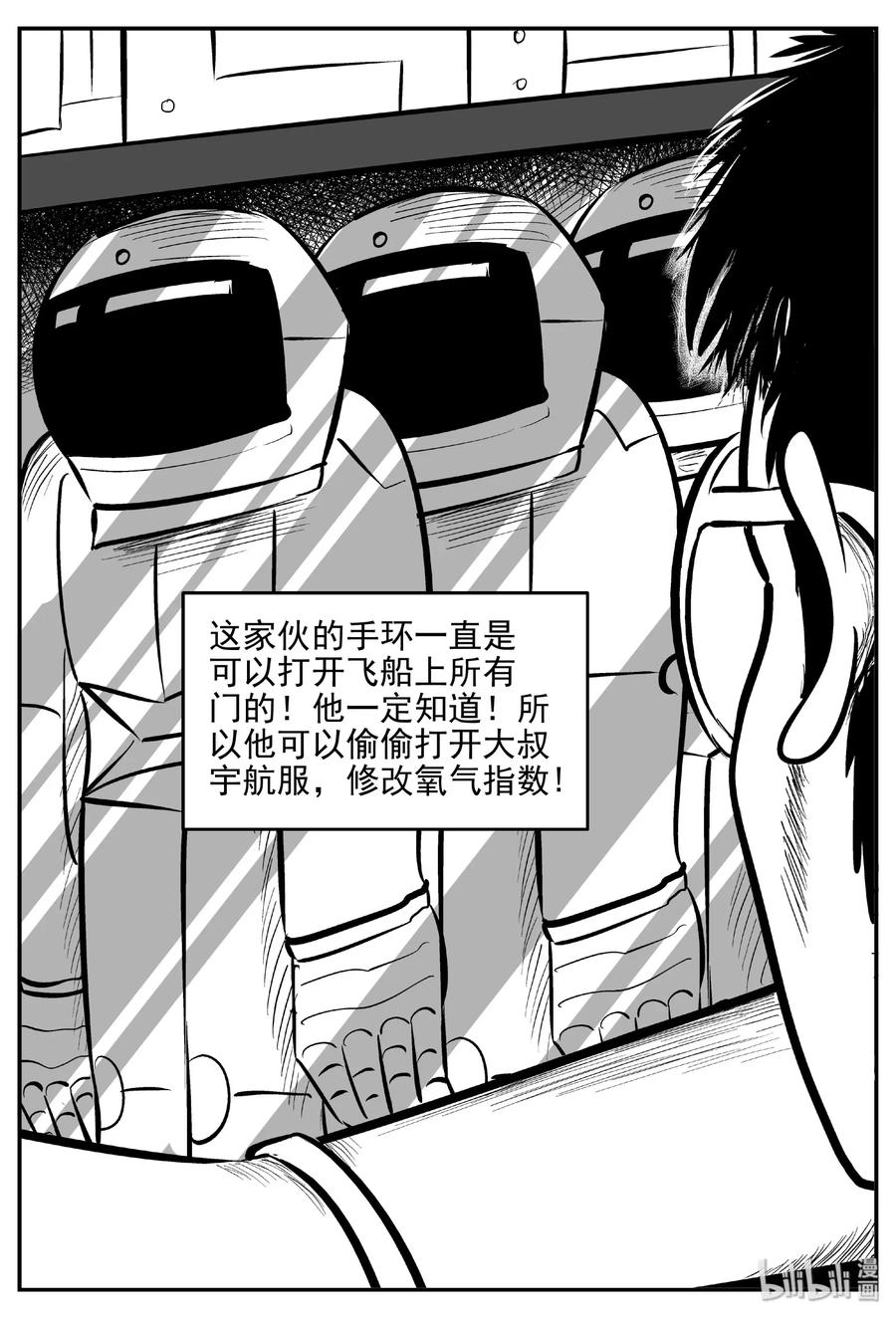 小智怪谈 463 诡域之星 第26页