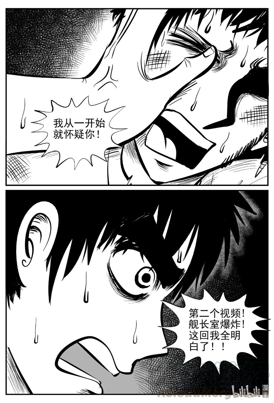小智怪谈 463 诡域之星 第25页