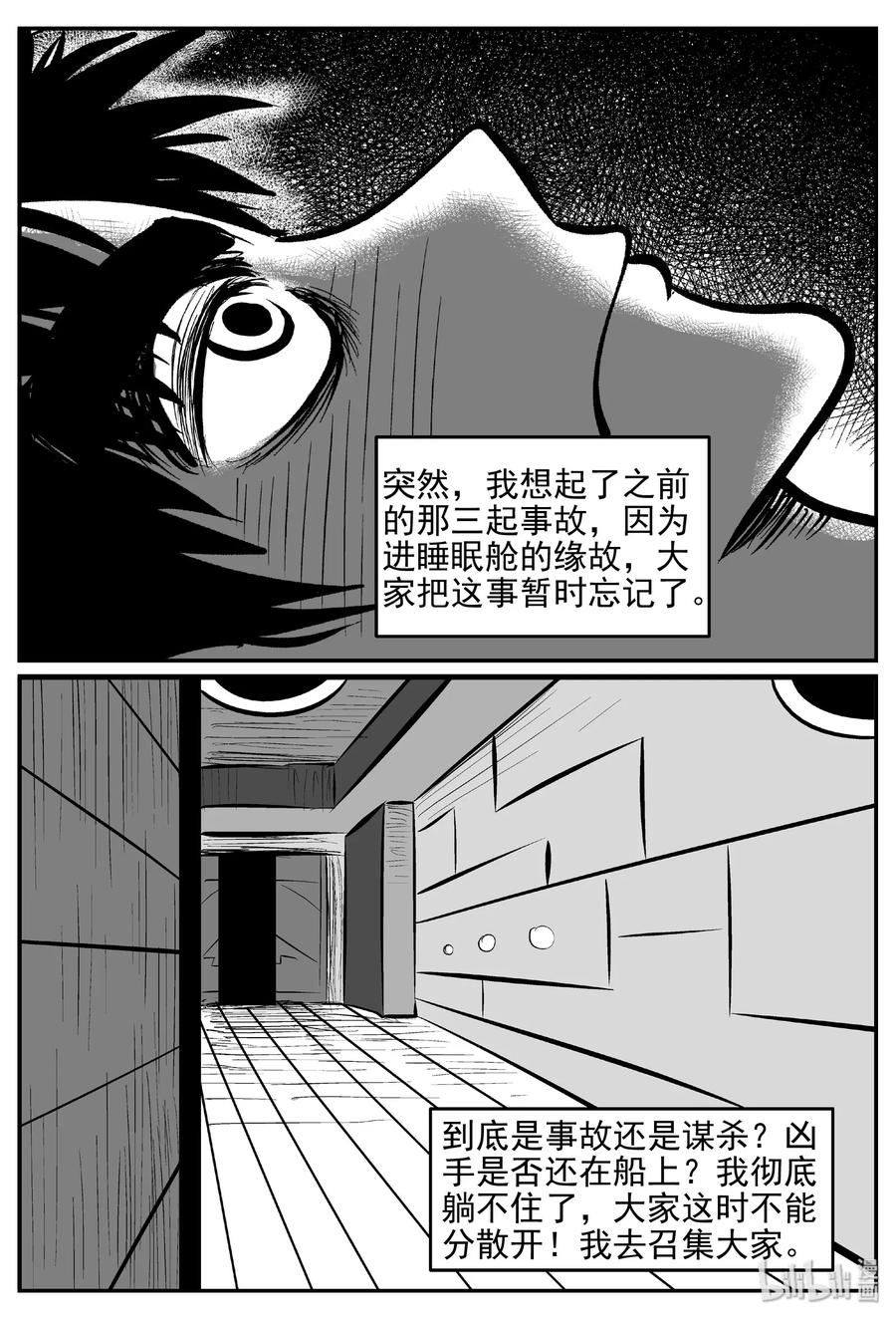 小智怪谈 463 诡域之星 第15页