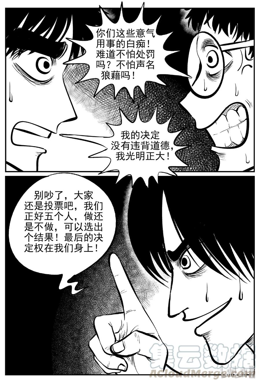 小智怪谈 463 诡域之星 第10页