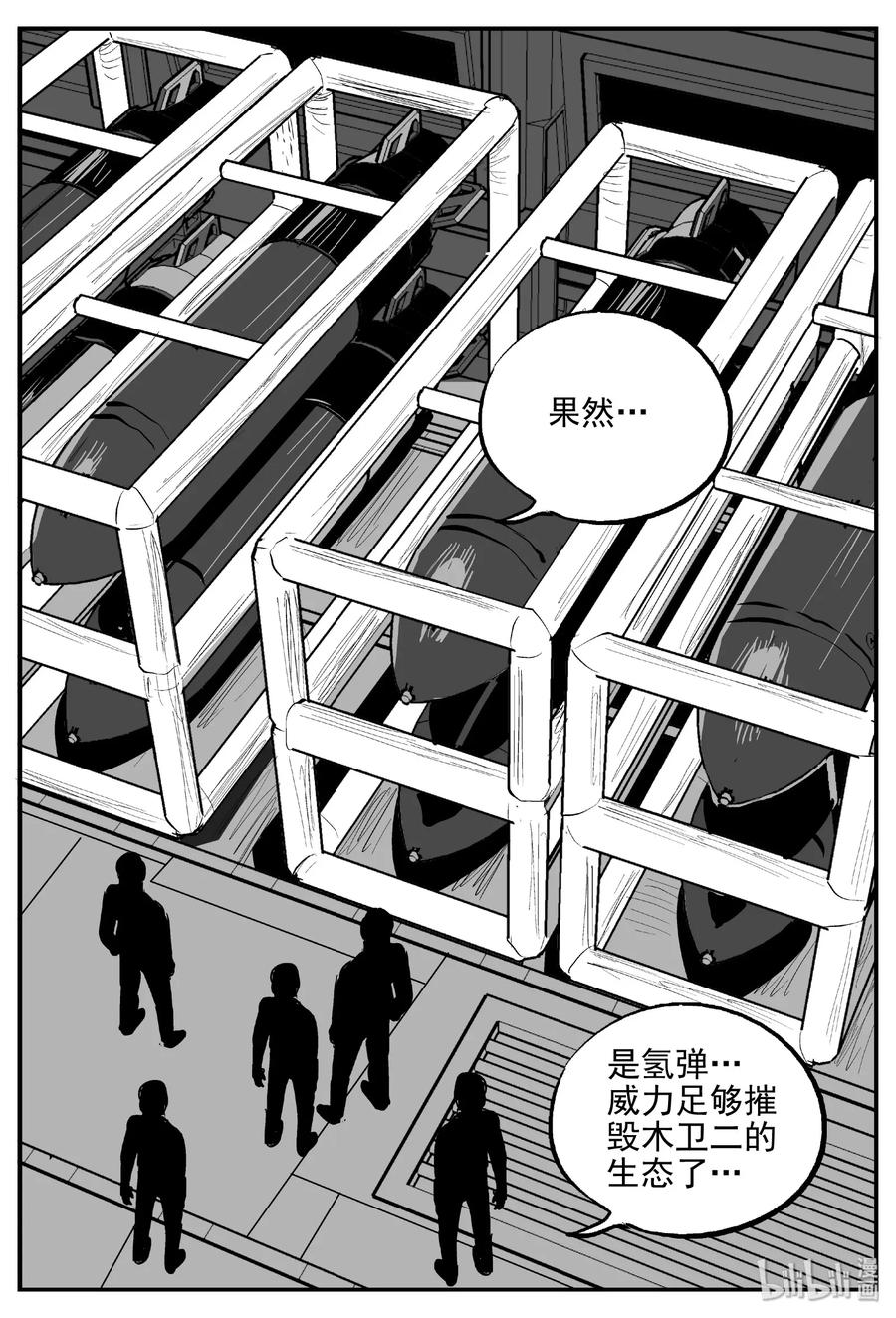 小智怪谈 463 诡域之星 第6页