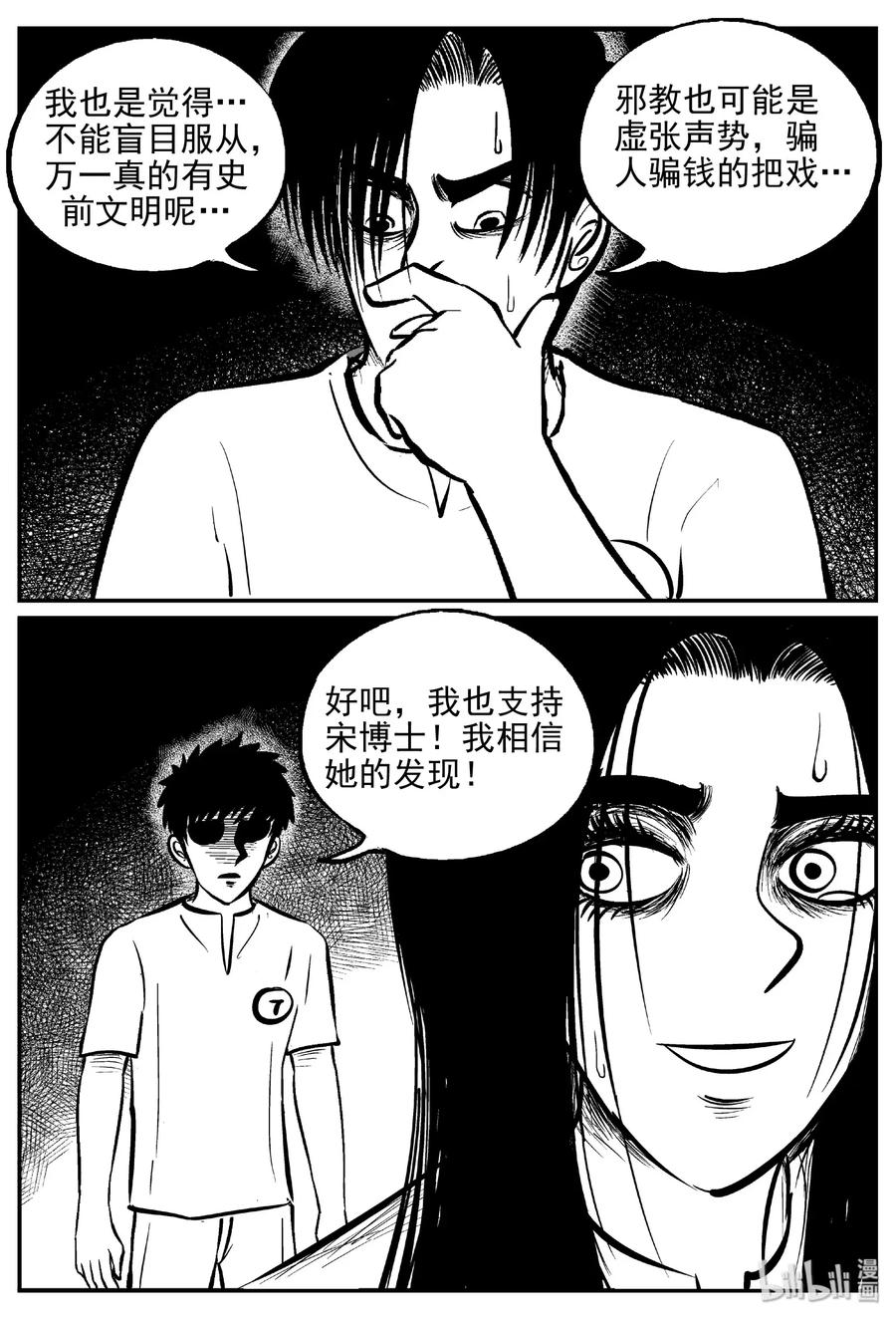 小智怪谈 463 诡域之星 第9页
