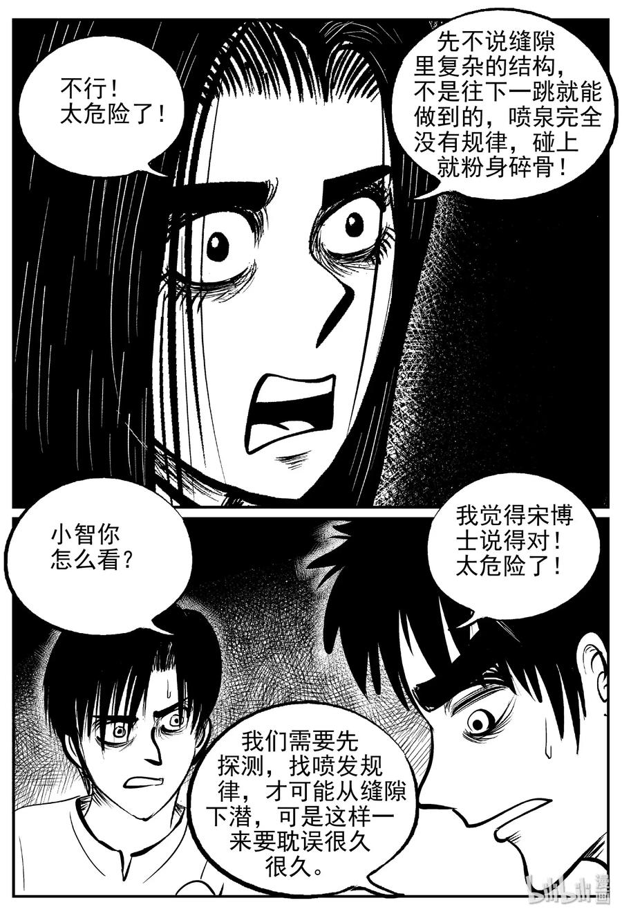 小智怪谈 464 诡域之星 第24页