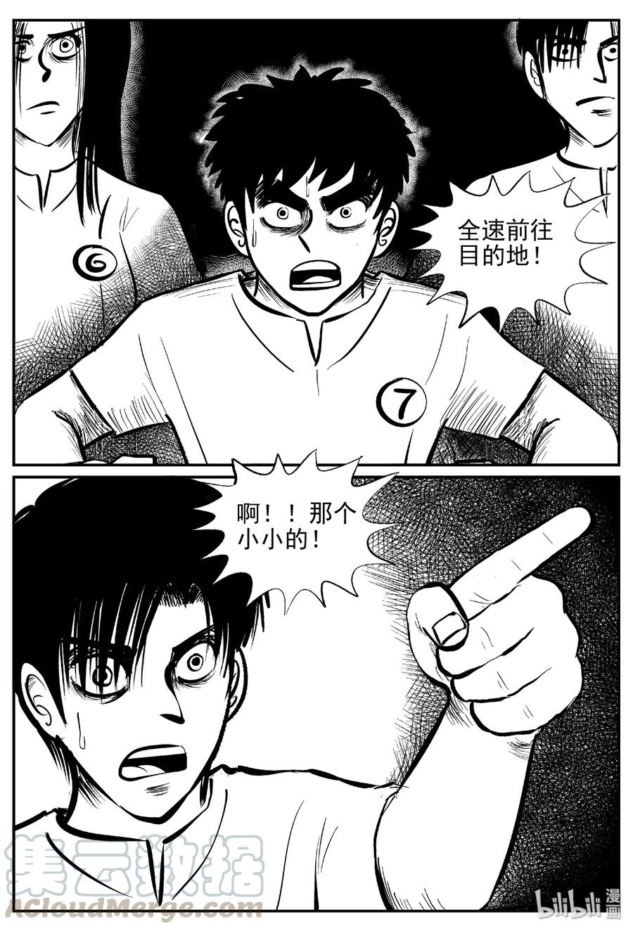 小智怪谈 464 诡域之星 第10页