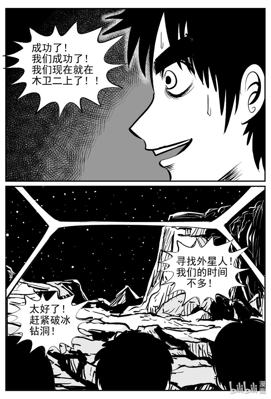 小智怪谈 464 诡域之星 第20页