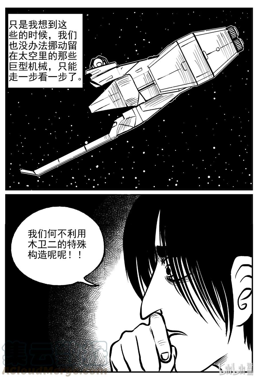 小智怪谈 464 诡域之星 第22页