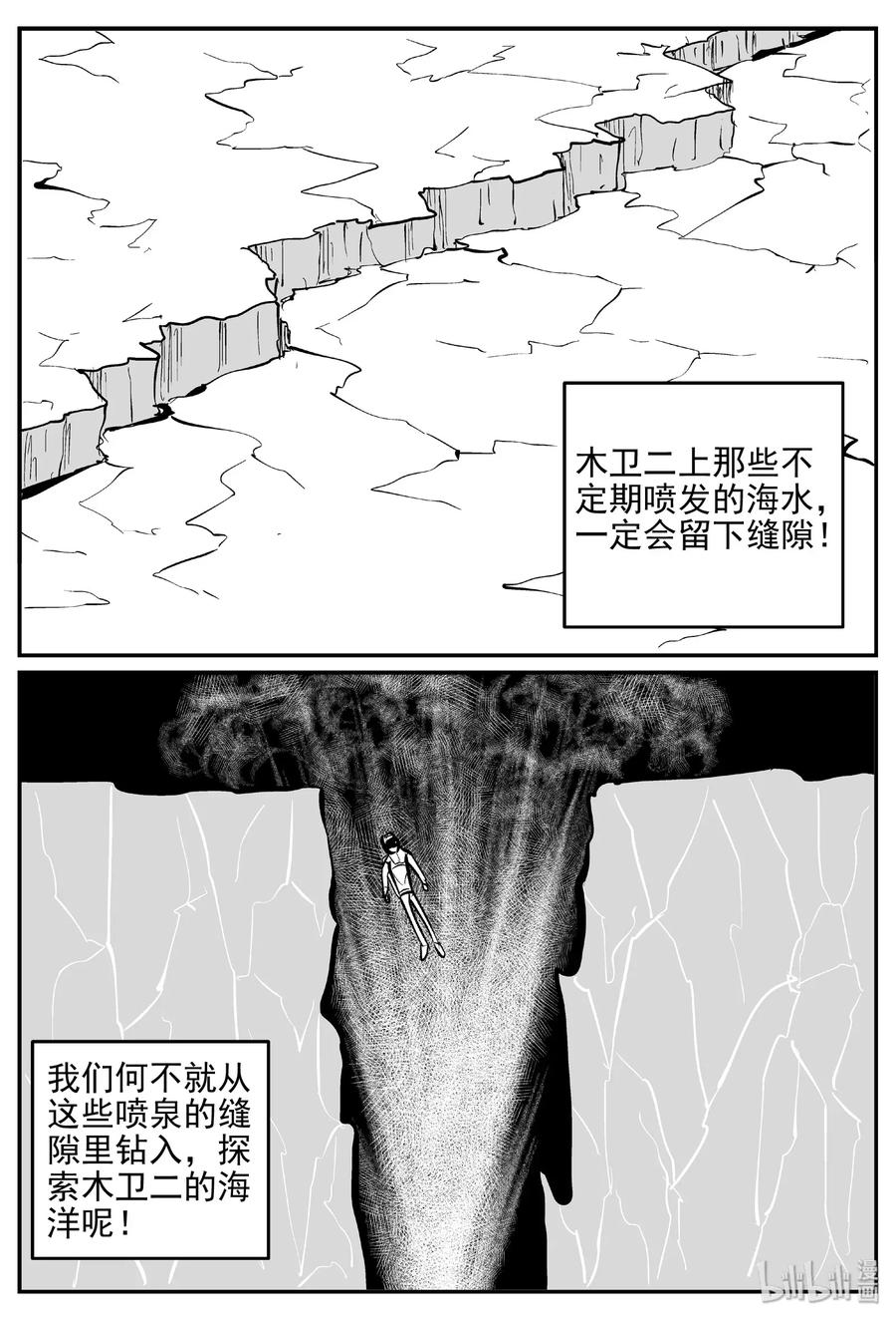 小智怪谈 464 诡域之星 第23页