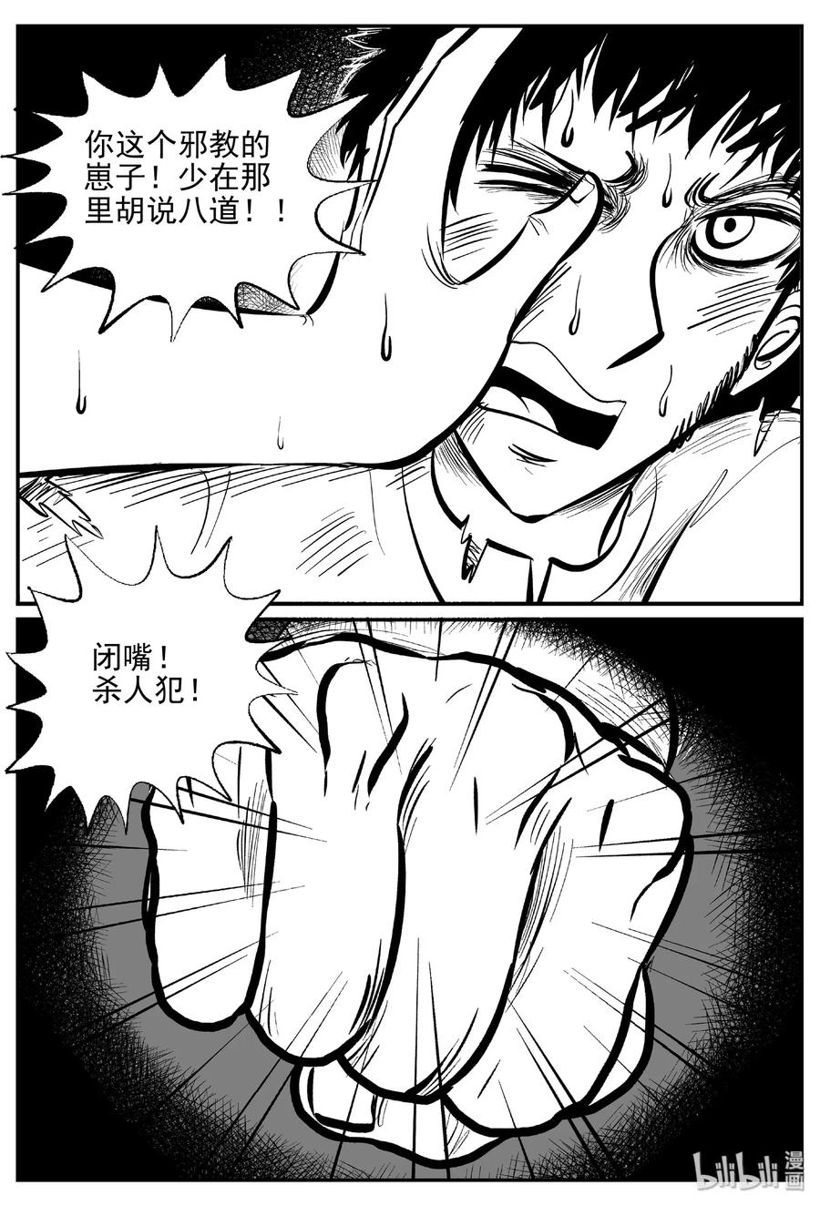 小智怪谈 464 诡域之星 第2页