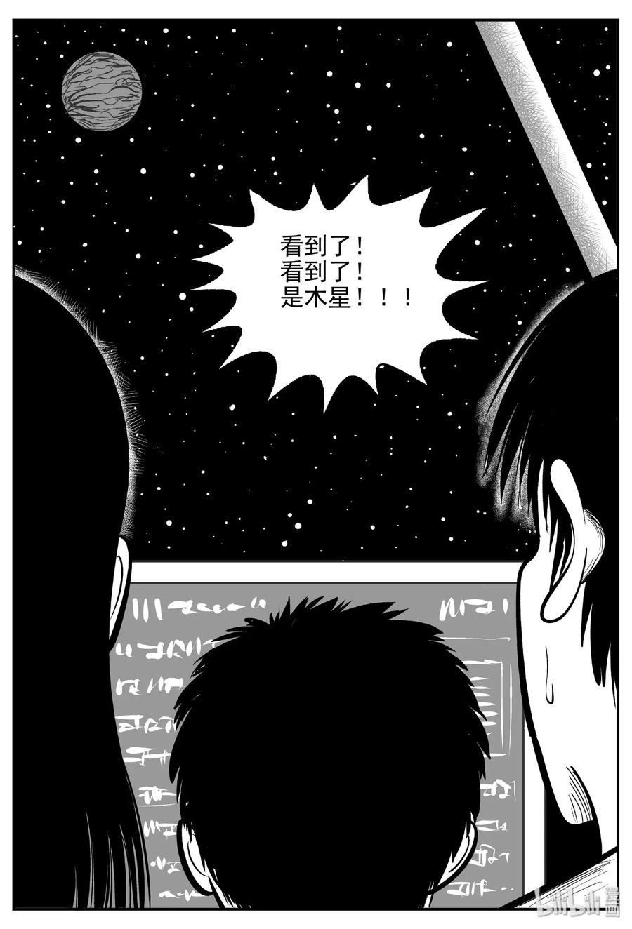 小智怪谈 464 诡域之星 第11页