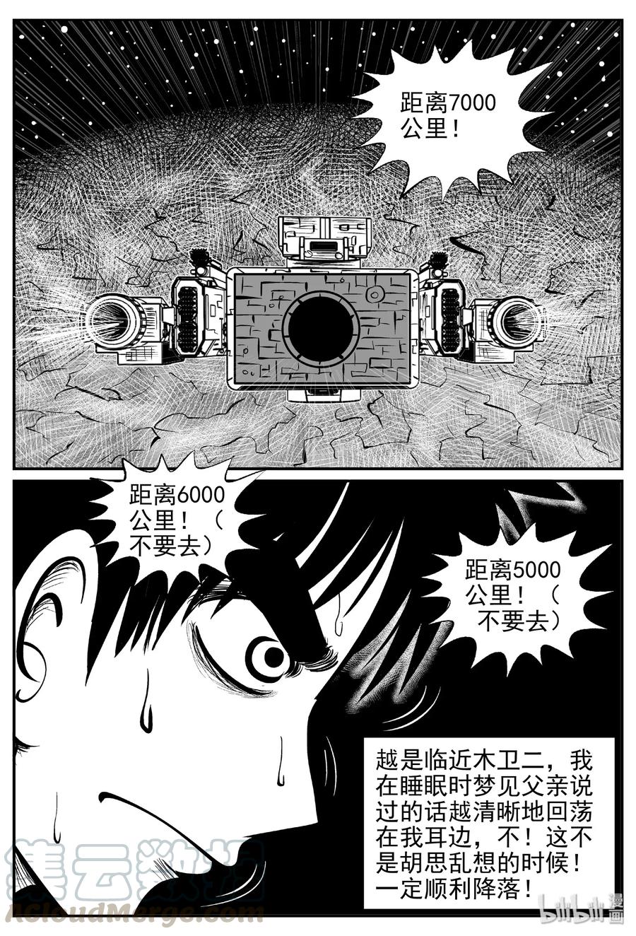 小智怪谈 464 诡域之星 第16页