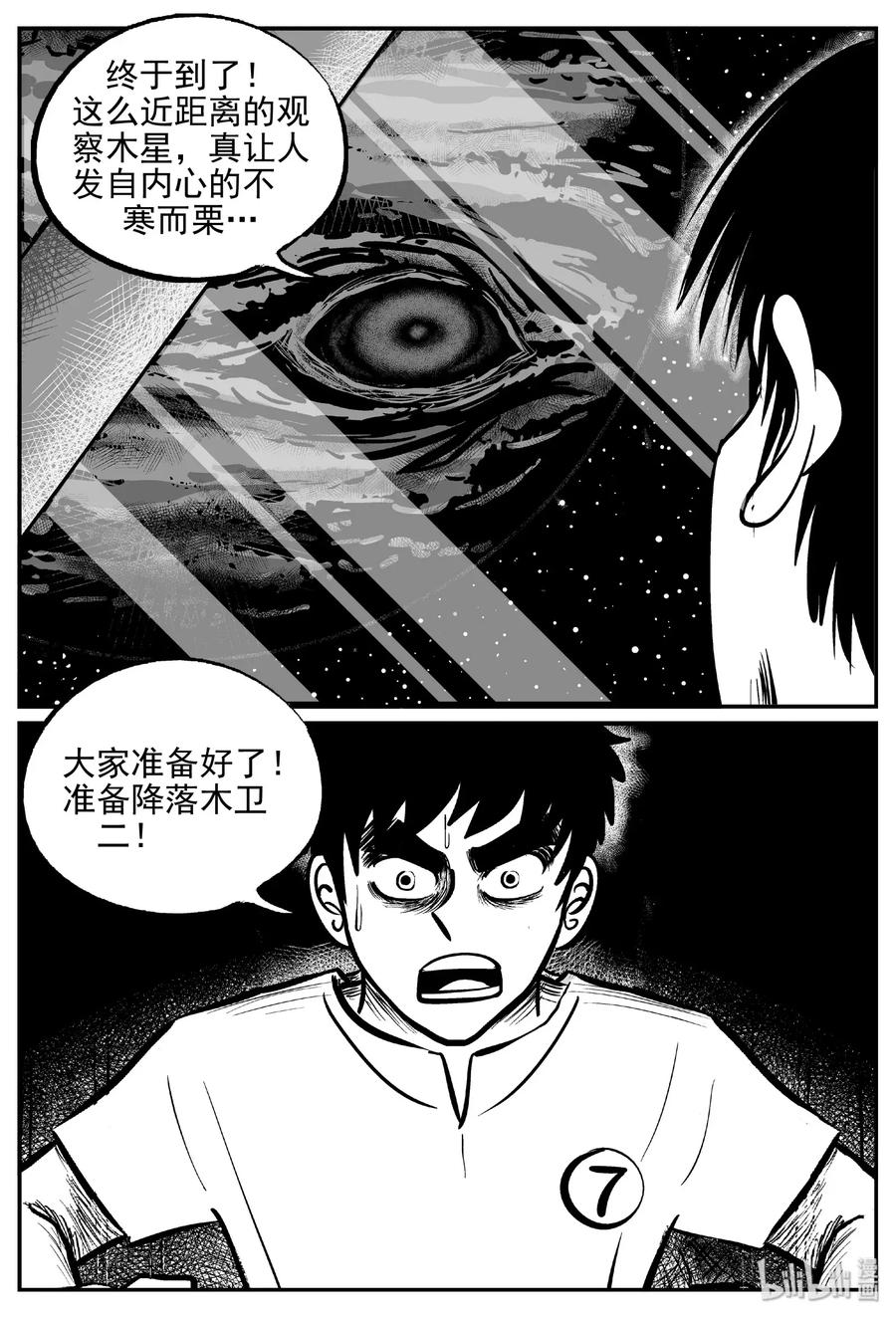 小智怪谈 464 诡域之星 第14页