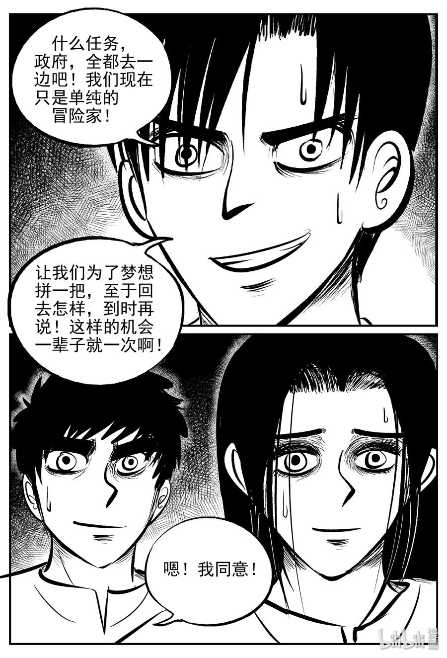小智怪谈 464 诡域之星 第6页