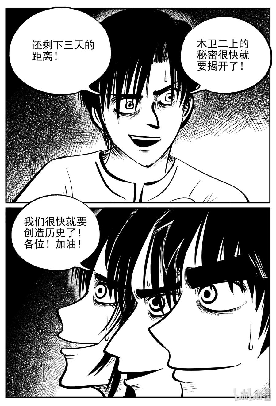 小智怪谈 464 诡域之星 第12页