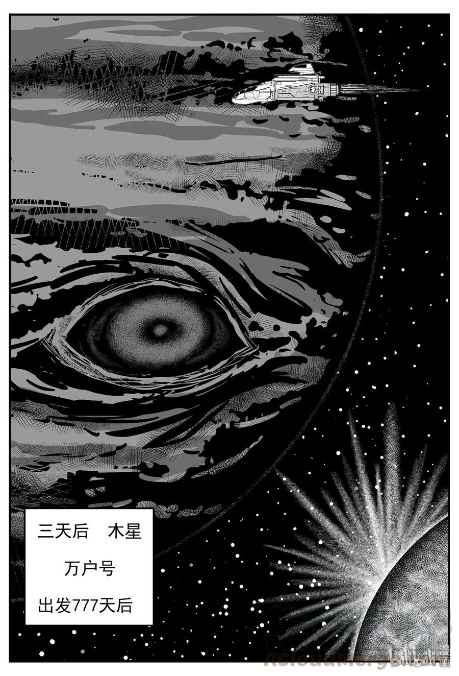 小智怪谈 464 诡域之星 第13页