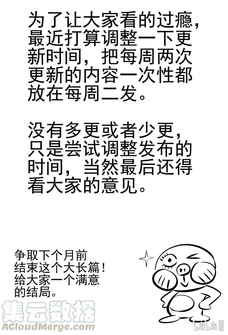 小智怪谈 464 诡域之星 第1页