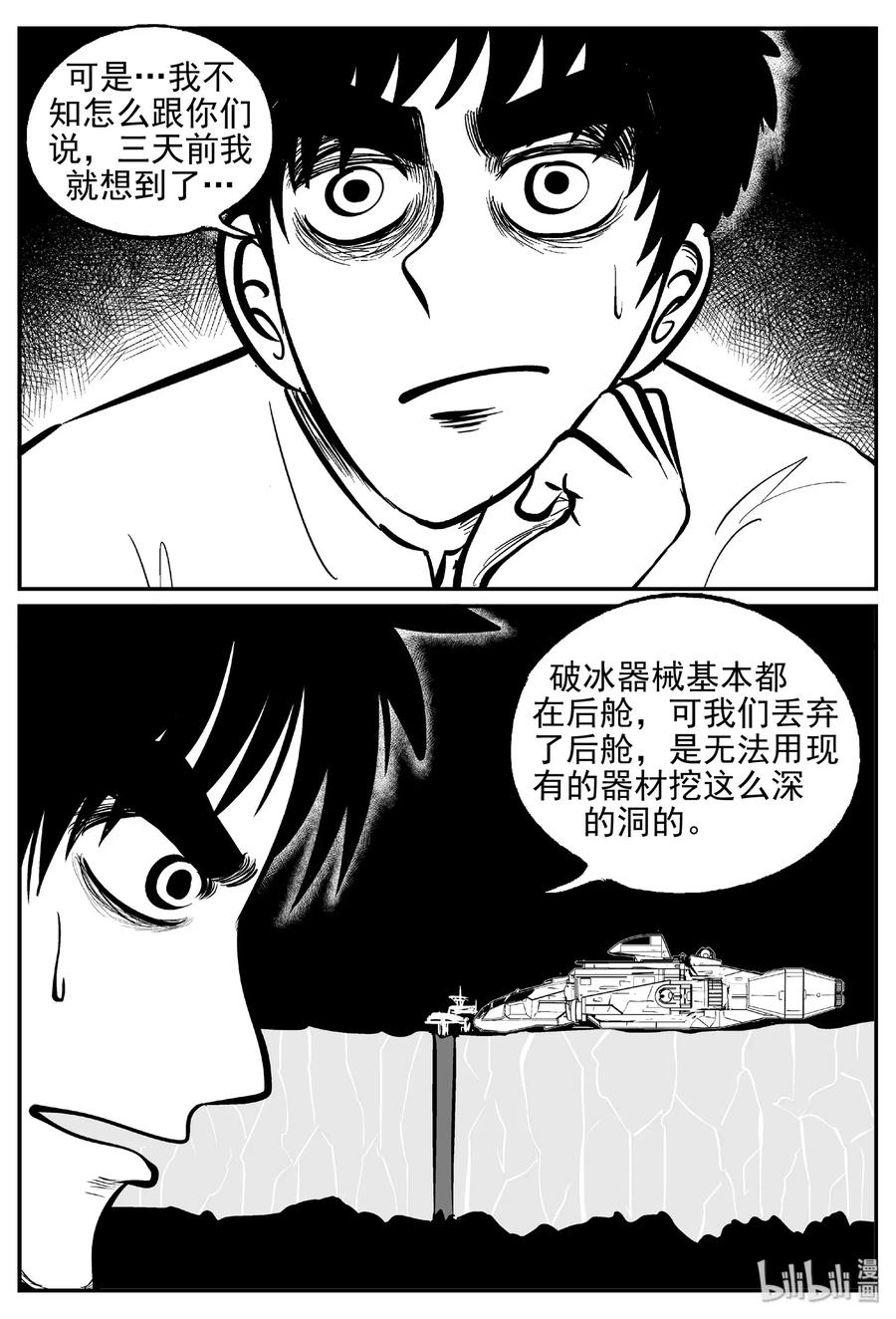 小智怪谈 464 诡域之星 第21页