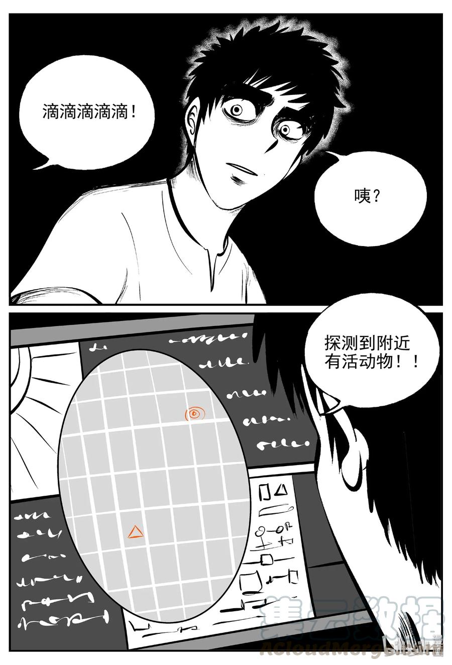 小智怪谈 464 诡域之星 第25页
