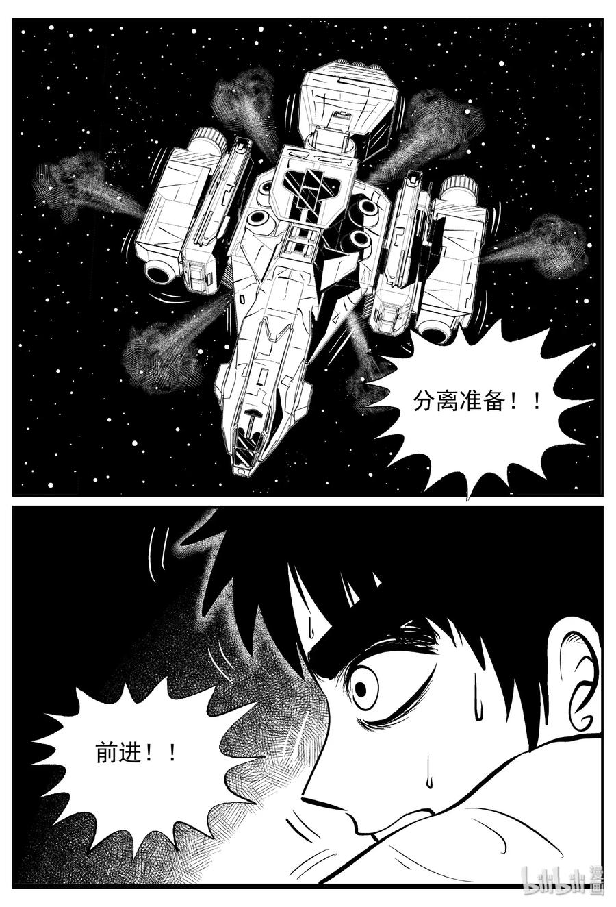 小智怪谈 464 诡域之星 第8页
