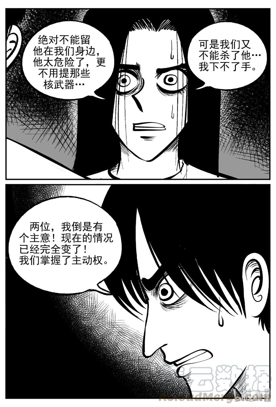 小智怪谈 464 诡域之星 第4页