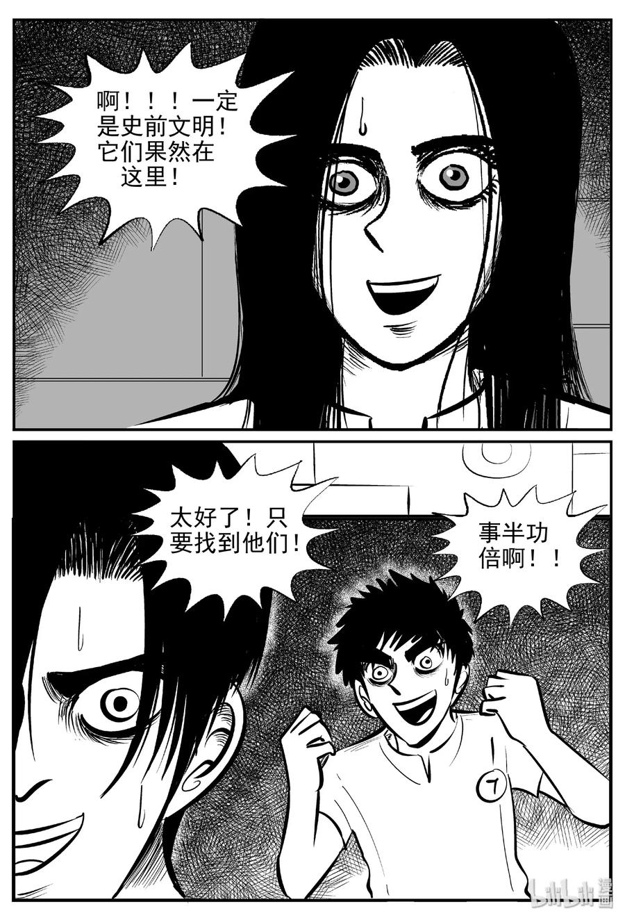 小智怪谈 464 诡域之星 第26页