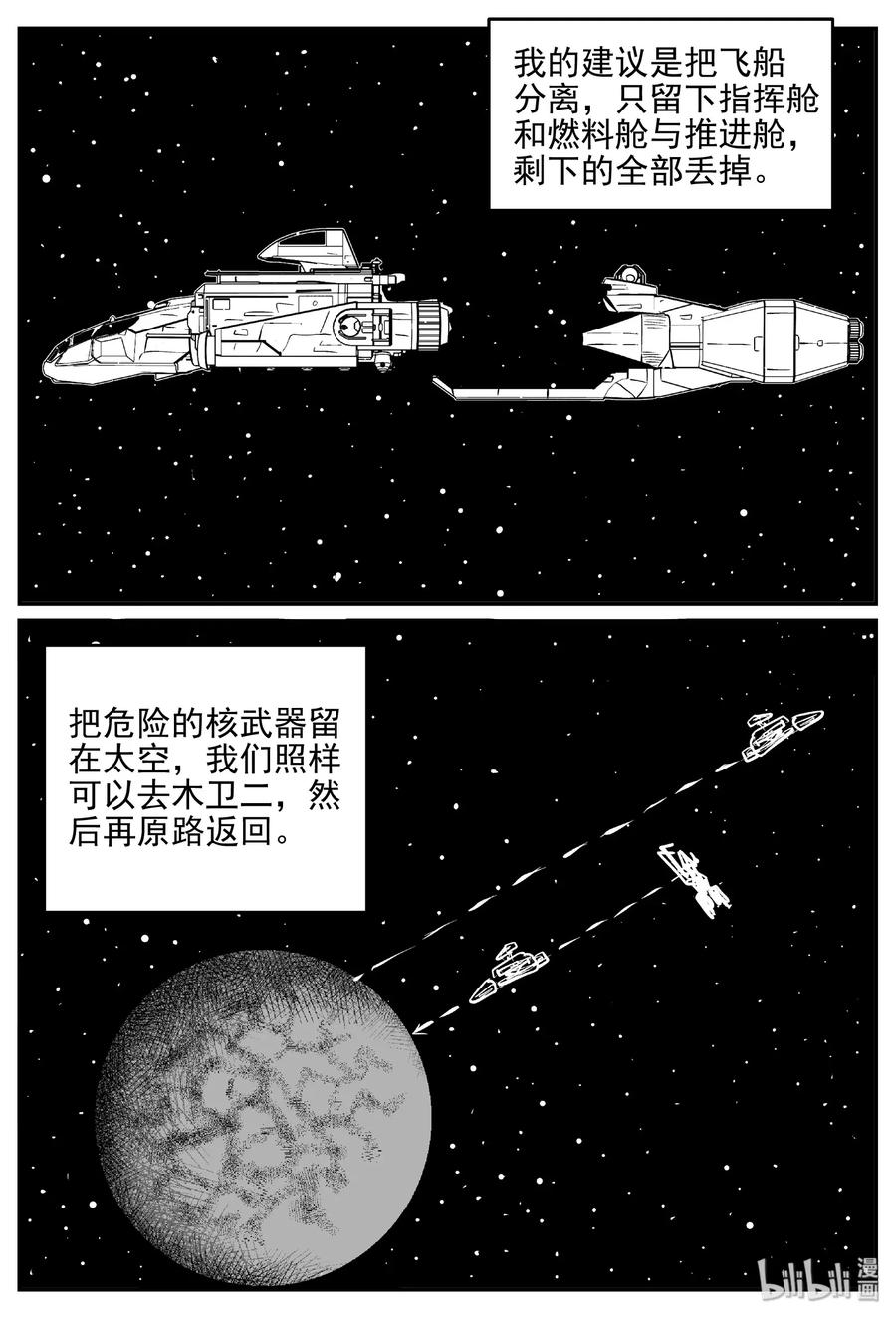 小智怪谈 464 诡域之星 第5页