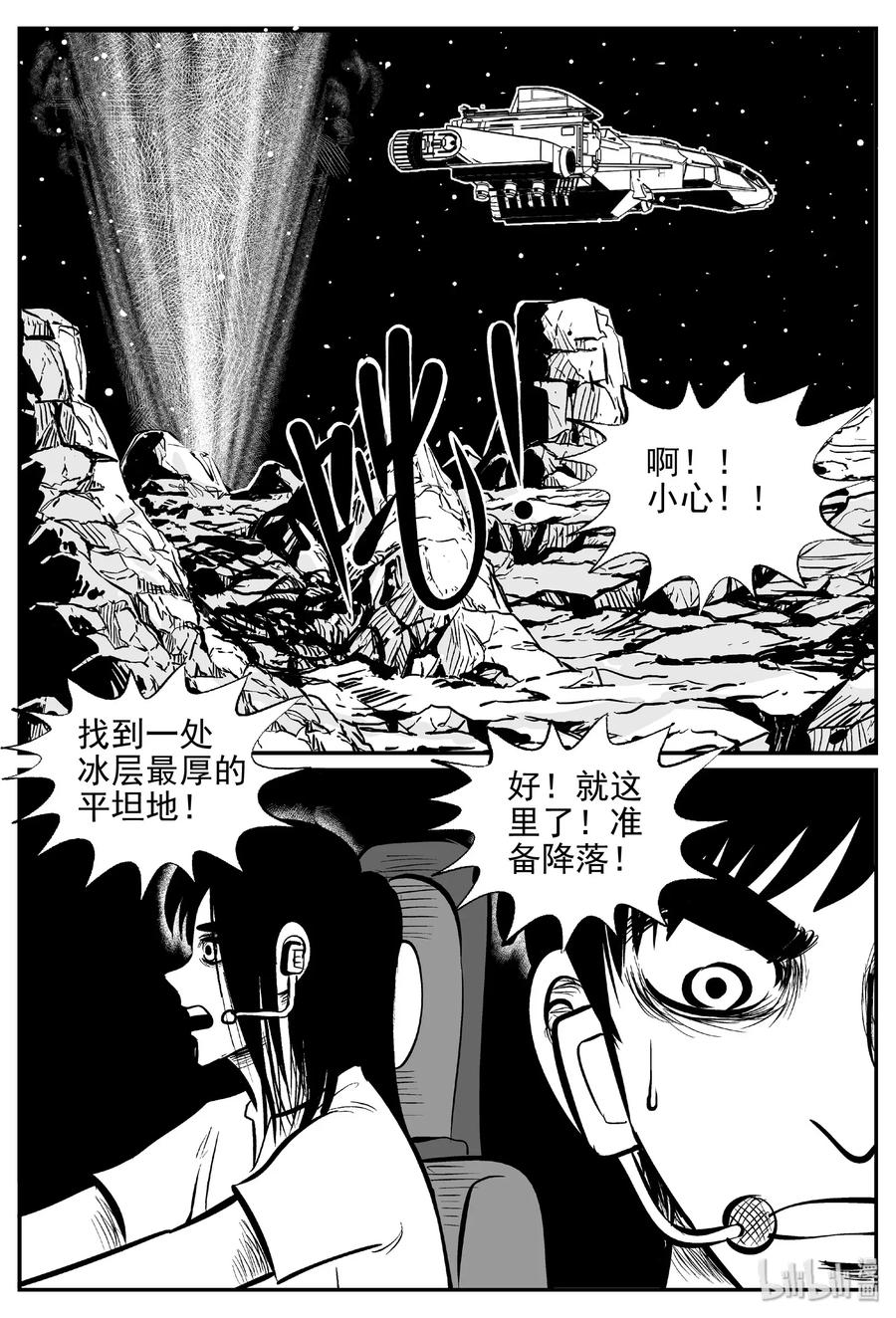 小智怪谈 464 诡域之星 第18页
