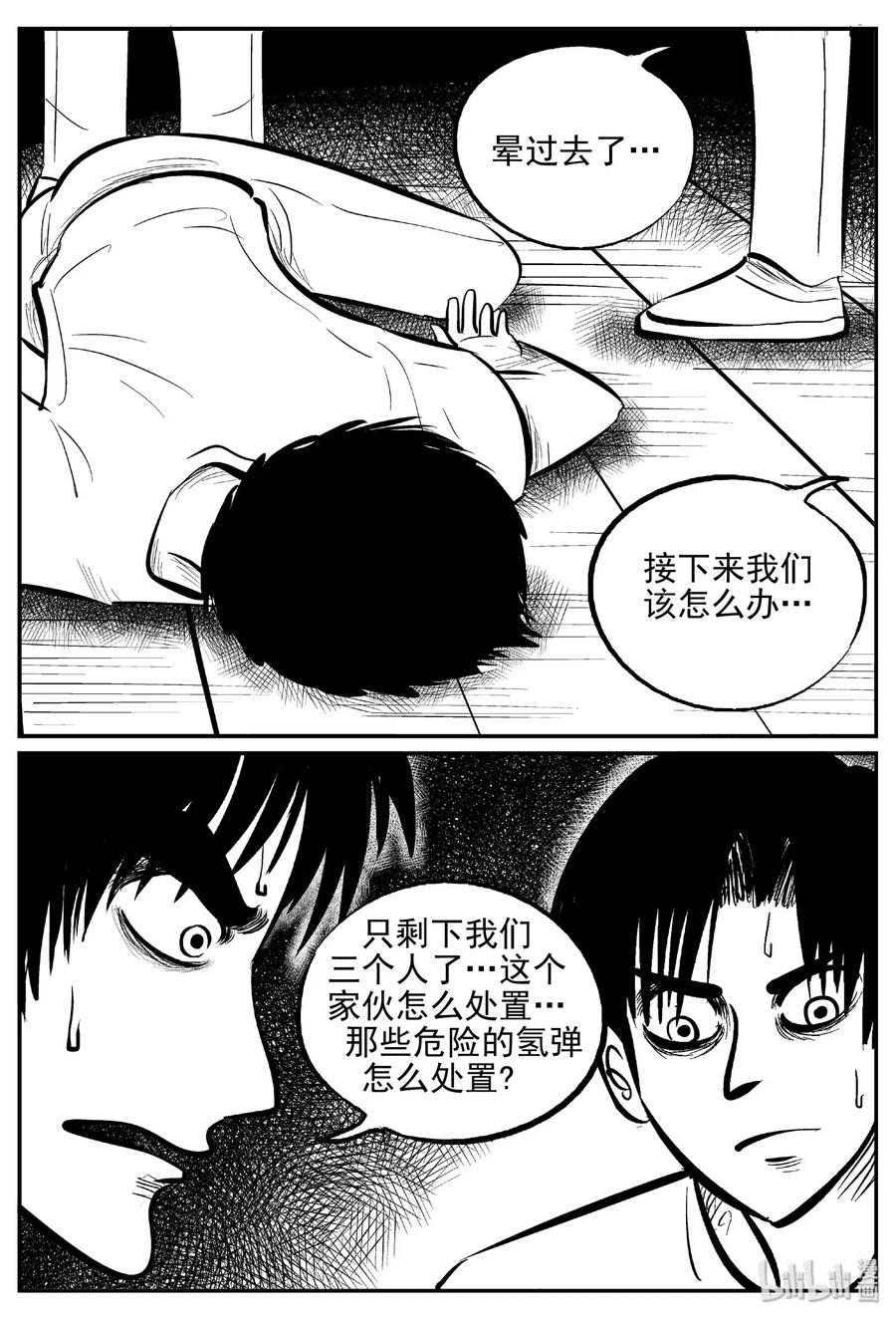 小智怪谈 464 诡域之星 第3页