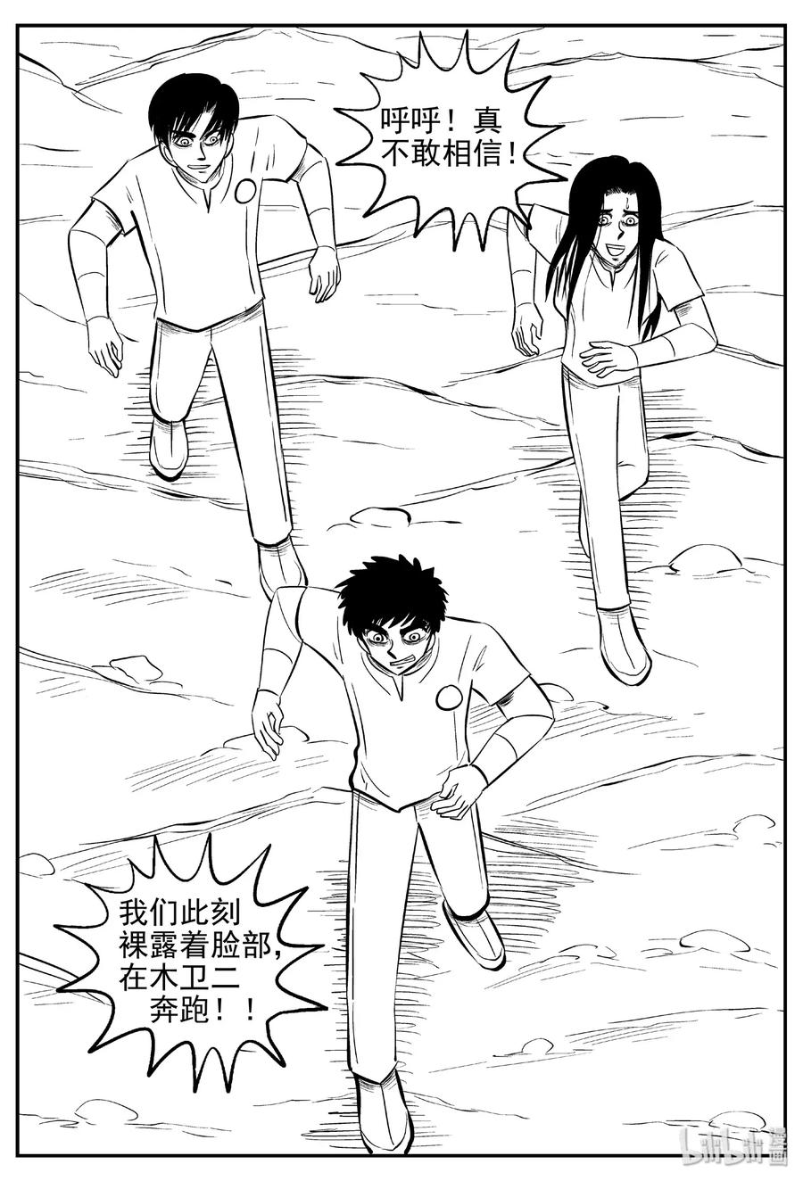 小智怪谈 465 诡域之星 第23页