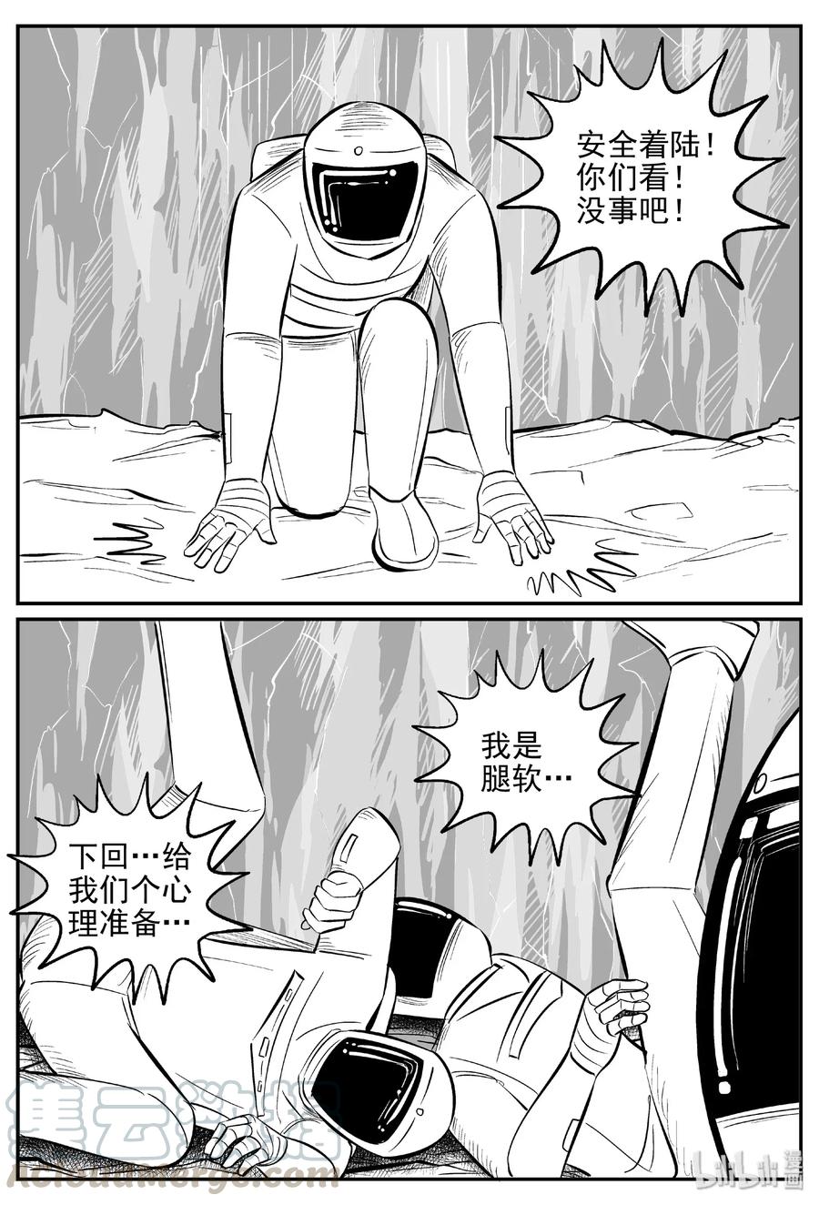 小智怪谈 465 诡域之星 第10页