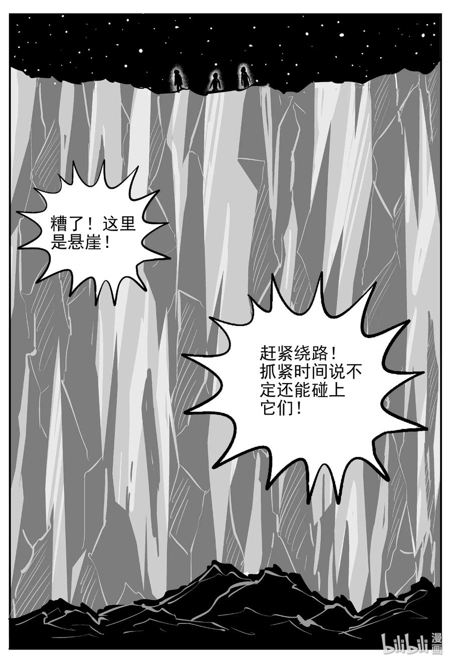 小智怪谈 465 诡域之星 第6页