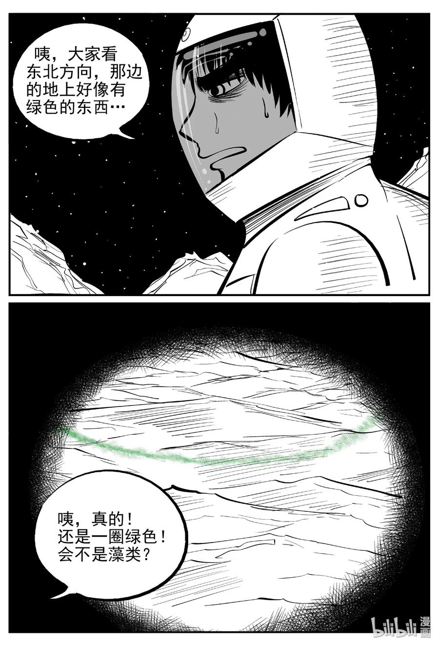 小智怪谈 465 诡域之星 第12页