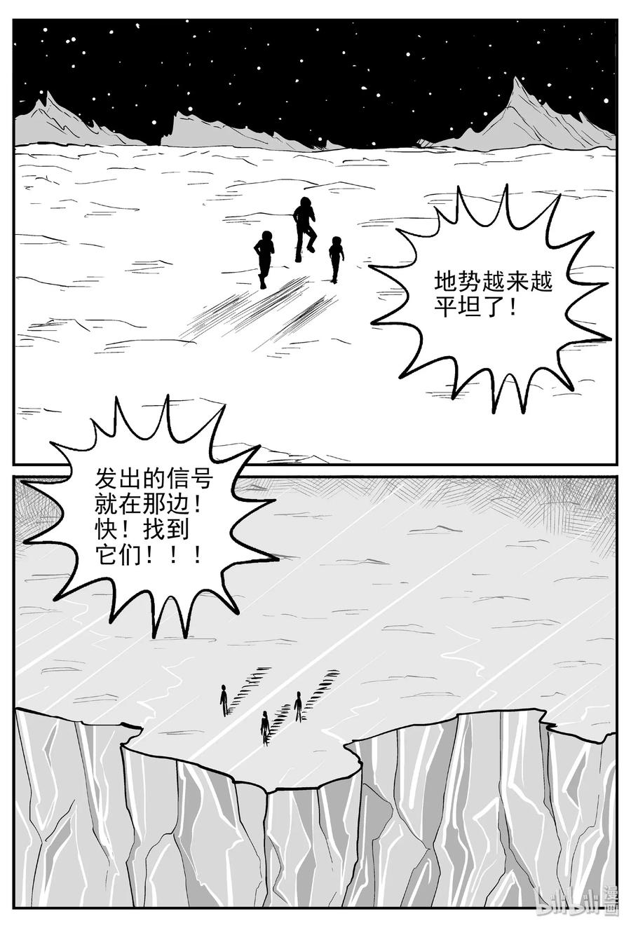 小智怪谈 465 诡域之星 第5页