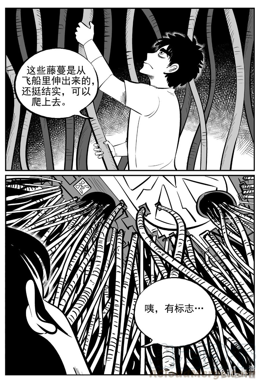 小智怪谈 465 诡域之星 第28页