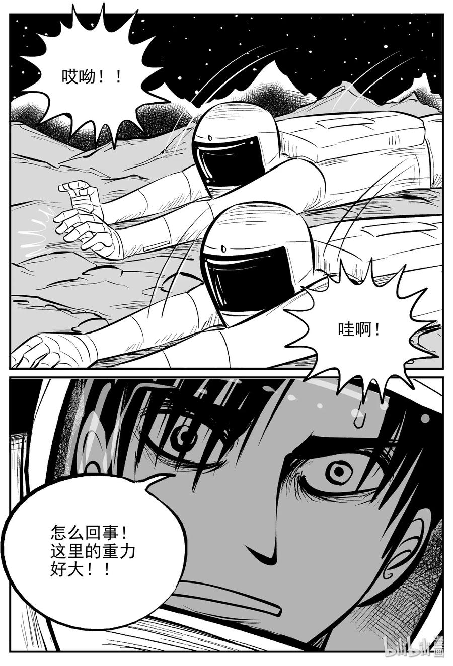 小智怪谈 465 诡域之星 第15页