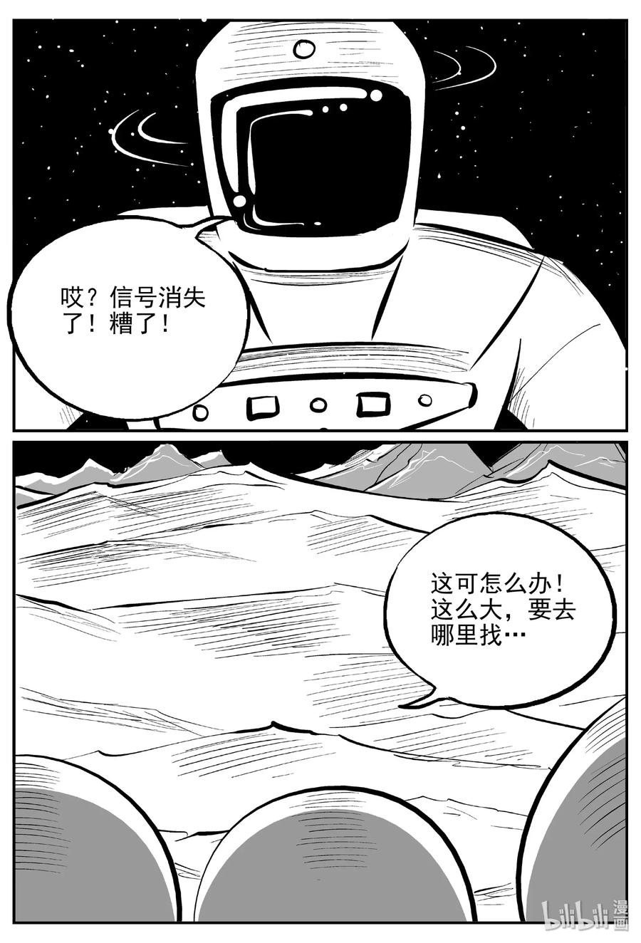 小智怪谈 465 诡域之星 第11页