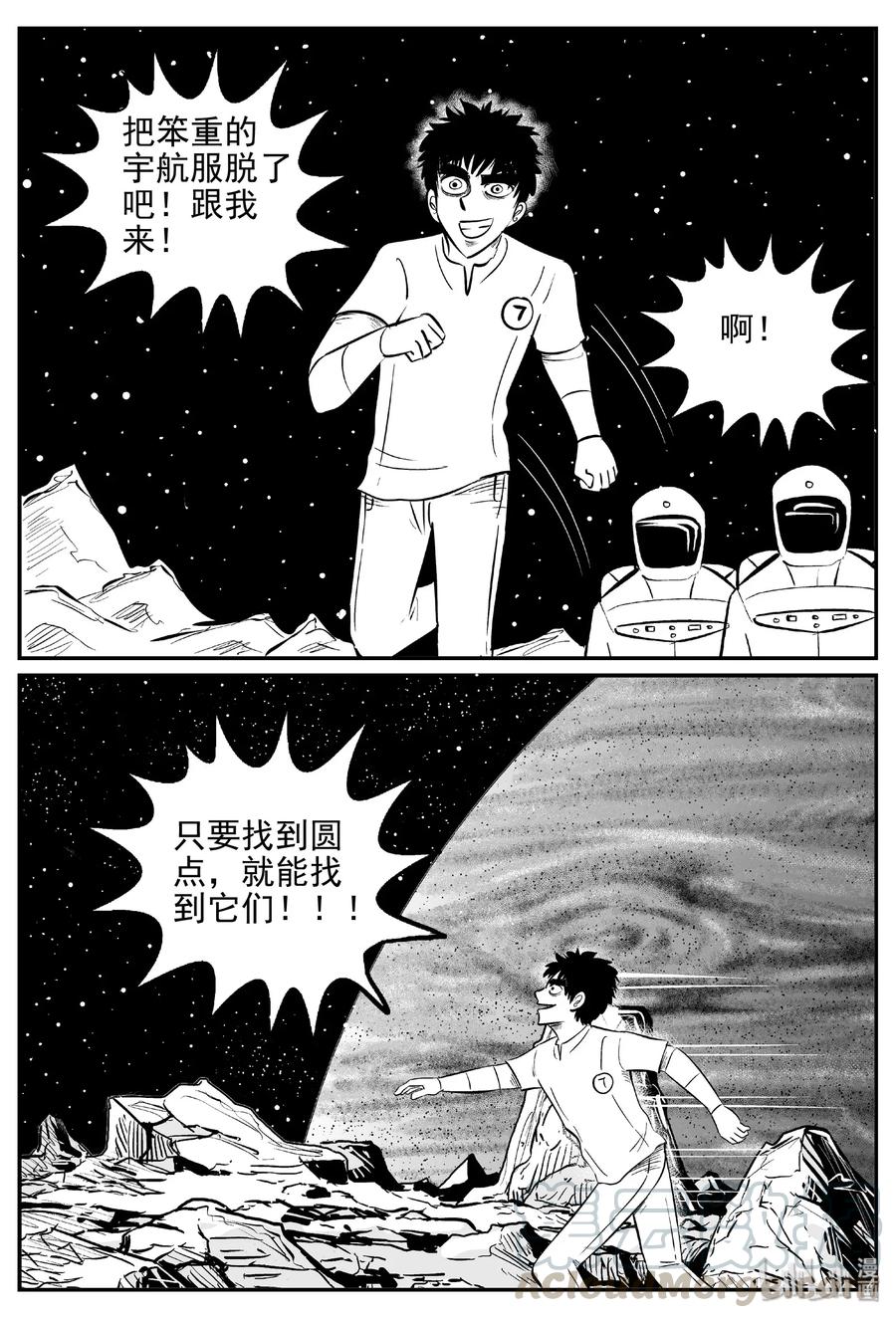 小智怪谈 465 诡域之星 第22页