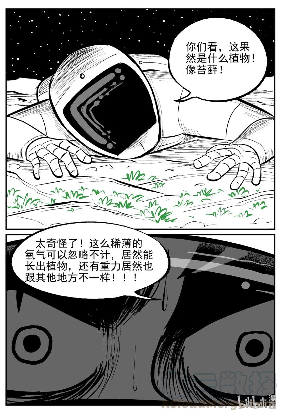 小智怪谈 465 诡域之星 第16页