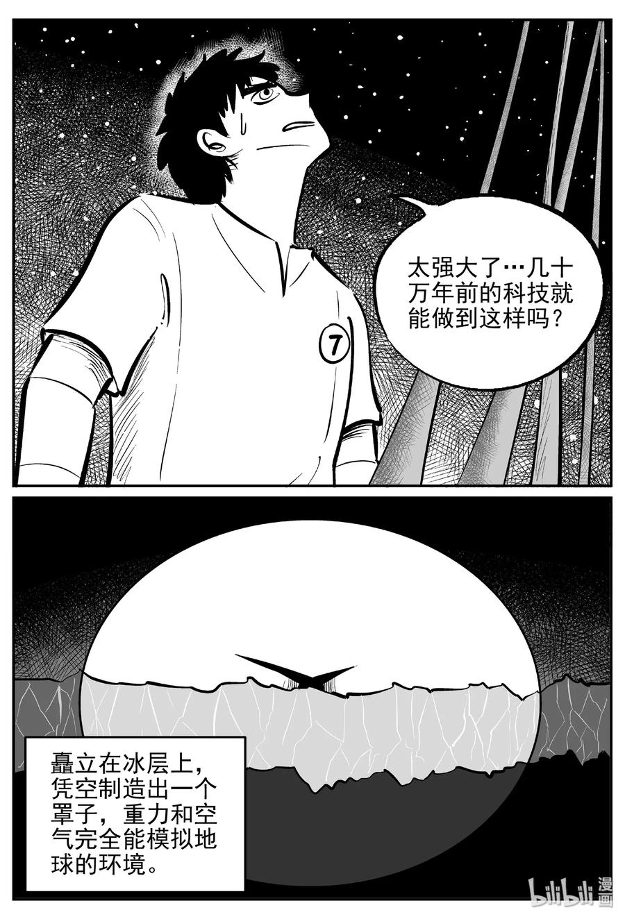 小智怪谈 465 诡域之星 第26页