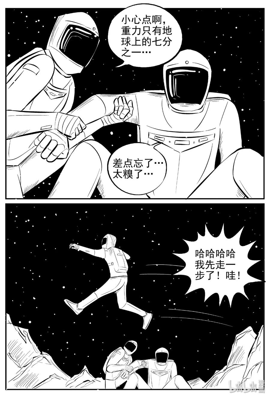 小智怪谈 465 诡域之星 第3页